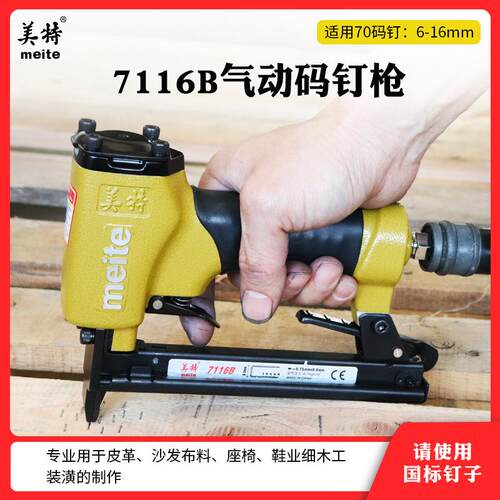 美特7116B气动码钉枪气动码钉7108 7110 7112气动U型码钉皮毛枪钉