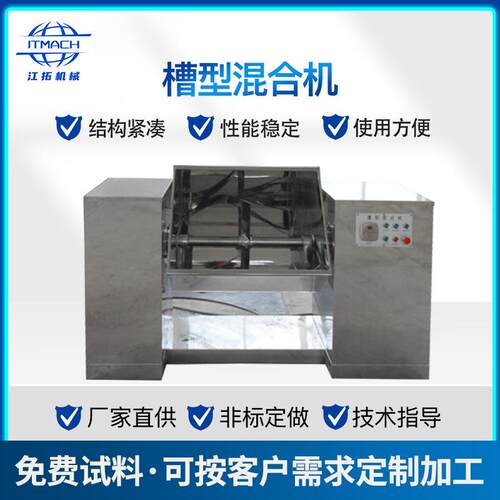 厂家供应槽型混合机食品卧式搅拌机大型粉体拌料机可按需制作
