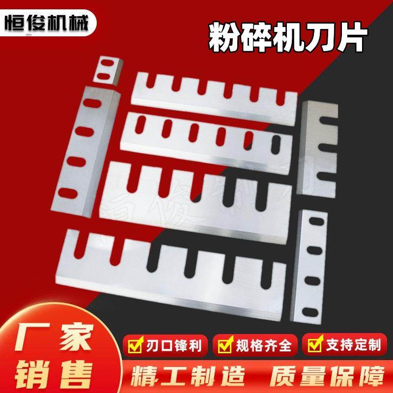 定做 粉碎机刀片 破碎机刀 铜米机刀 SKD11 D2 DC53 LD等锻打材质