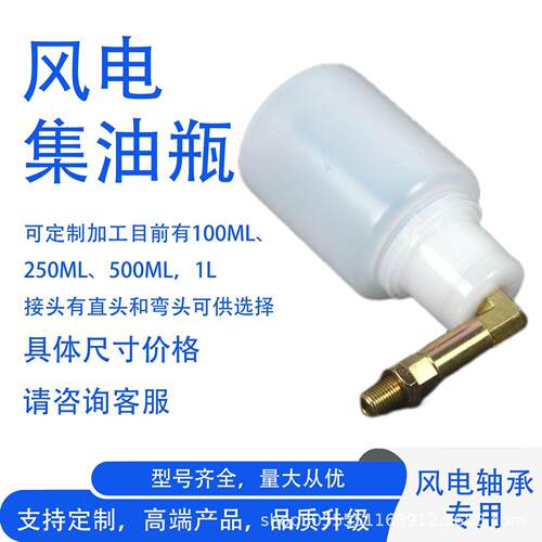 风电集油瓶 ，100ml ,250ml,500ml,1000ml可选量大从优