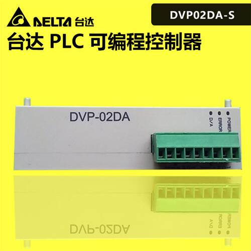 供应DVP02DA-S 台达2路模拟量输出模块 台达PLC模块 质保一年