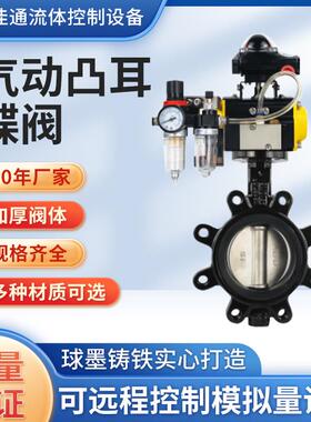现货供应气动D671X-10/16QPLT体凸耳蝶阀DN65/DN100/DN150球墨体