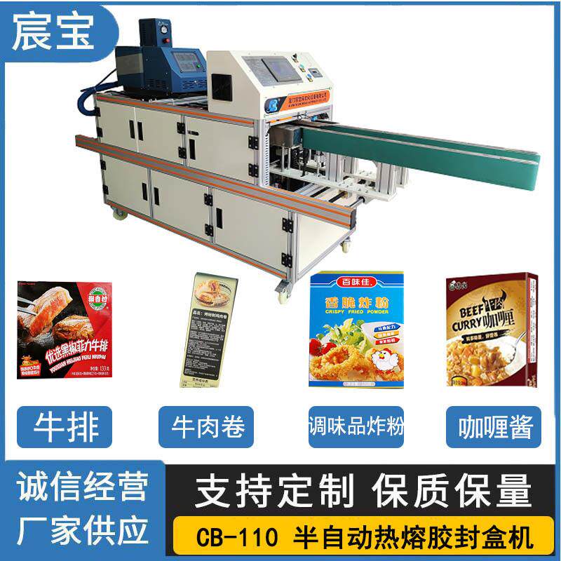 厦门出售全自动糊盒机可用牛排 牛肉卷 调味品炸粉 咖喱酱等食品