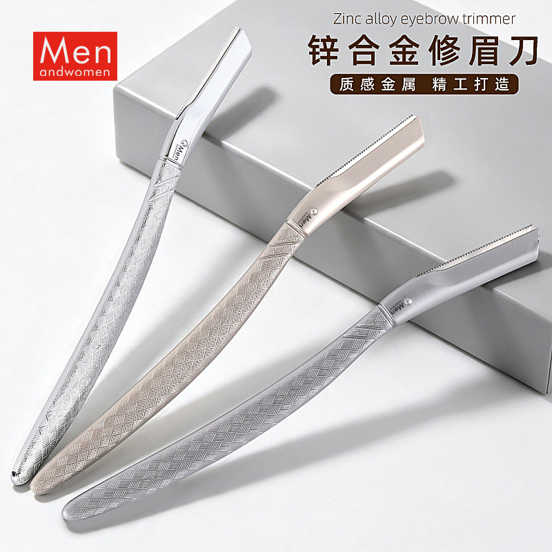 格纹进口不锈钢防刮伤修眉刀