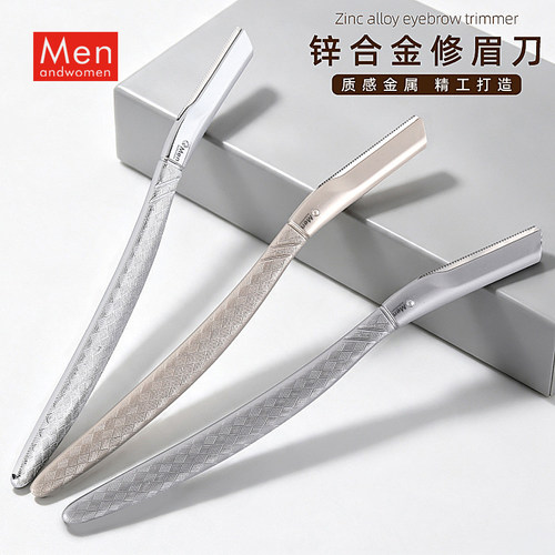 格纹进口不锈钢防刮伤修眉刀