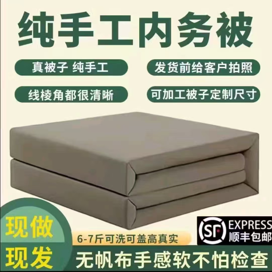 胡班长/纯手工内务被 模型被 豆腐块被子 定型被 手工棉被军训
