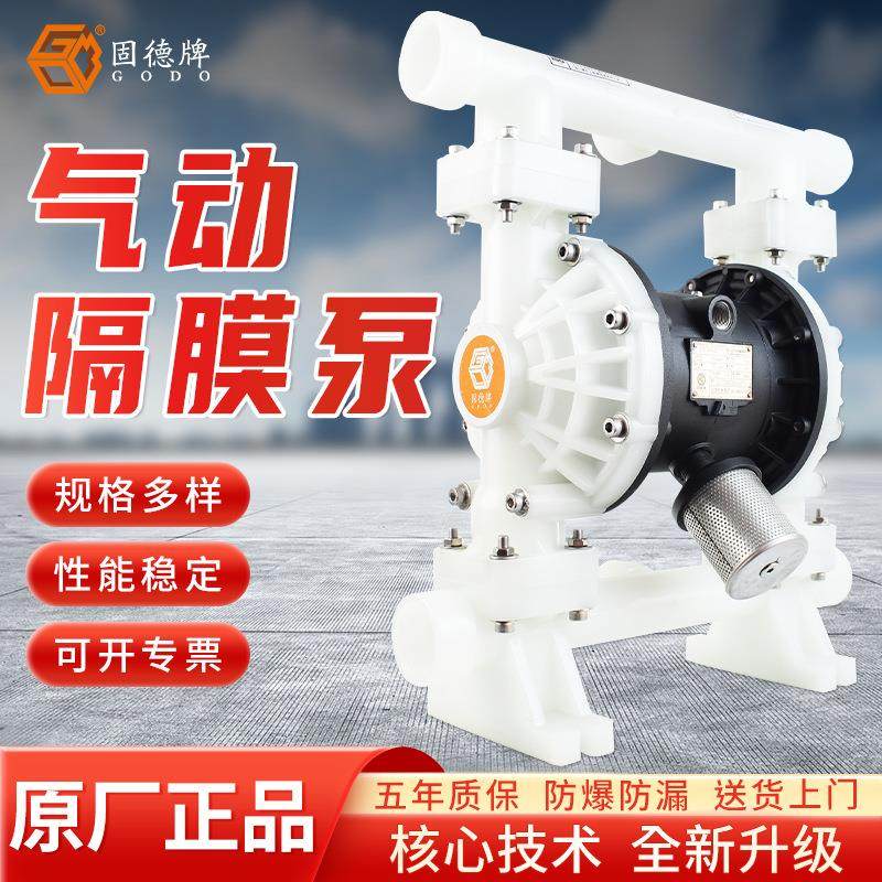 边锋固德气动隔膜泵QBY3-40STFF工程塑料1.5寸自吸泵耐酸碱耐腐蚀