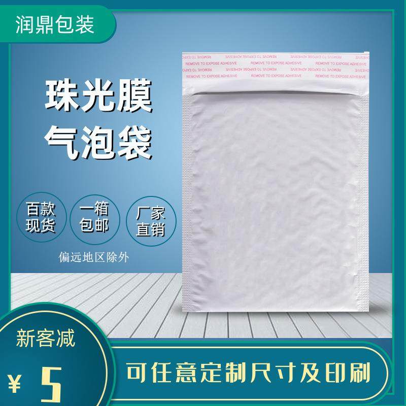白色珠光膜气泡袋服装快递包装袋物流包装袋防水泡沫袋气泡信封袋
