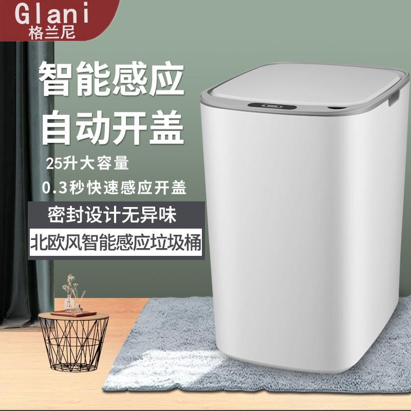 智能垃圾桶带盖感应式家用卧室客厅厨房厕所卫生间创意全自动电动