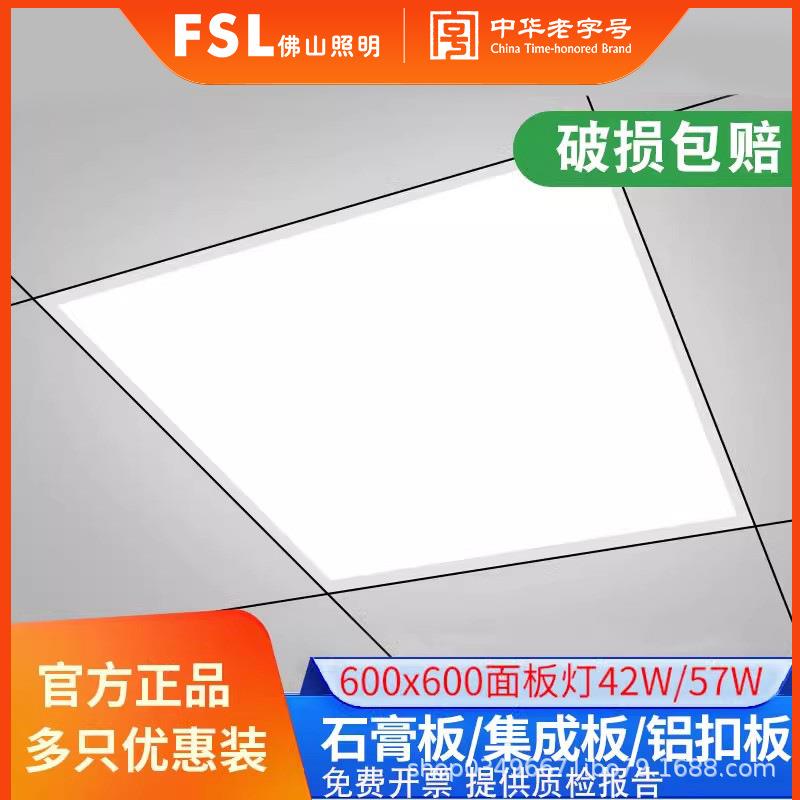 佛山照明集成吊顶600x600led平板灯60x60面板灯石膏矿棉板工程灯