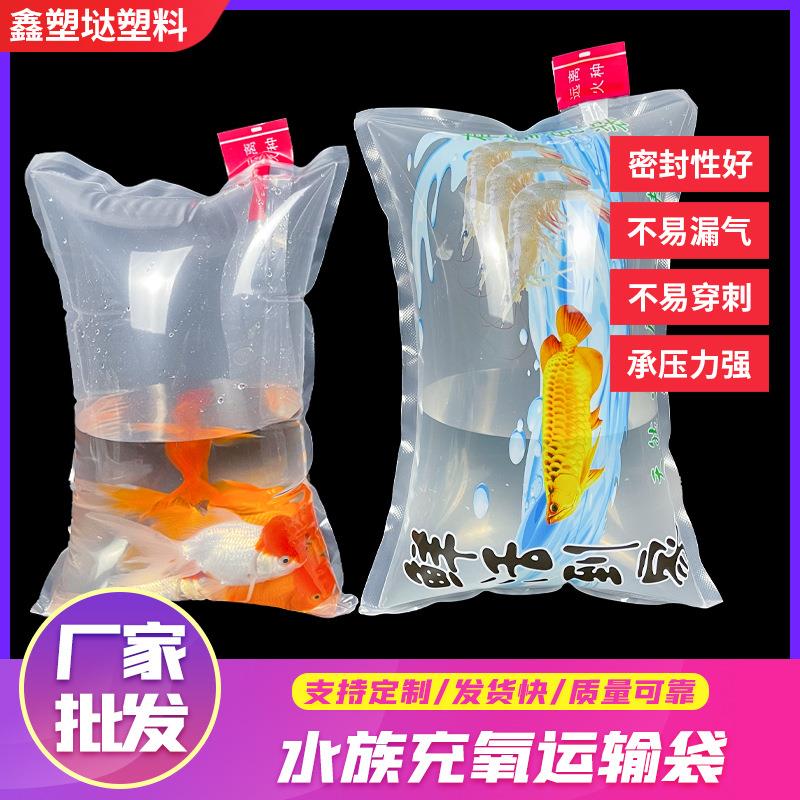 加厚有氧鱼袋水族观赏鱼打包袋活鱼袋运输氧气包装袋装金鱼袋子