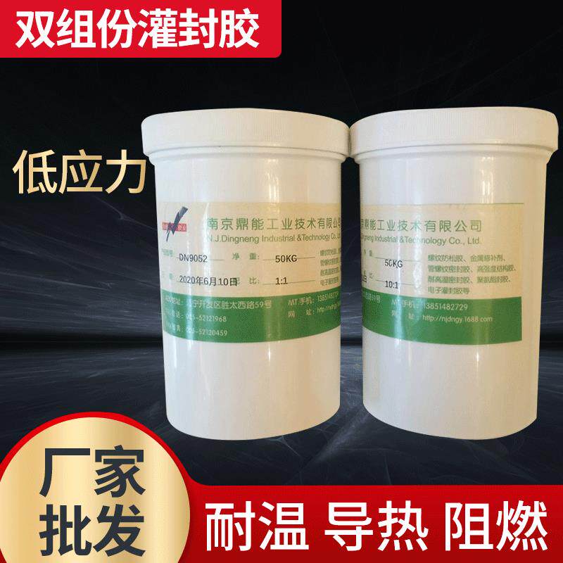 环氧树脂双组分有机硅封胶电源电路板耐高温导热绝缘防水密封胶水