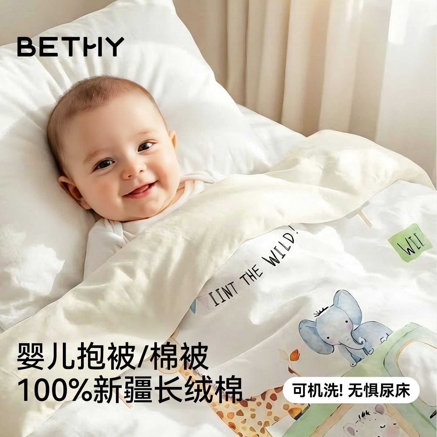 贝舒士婴儿被子a类宝宝抱被冬儿童棉被纯棉脱脂枕头隔尿垫可机洗