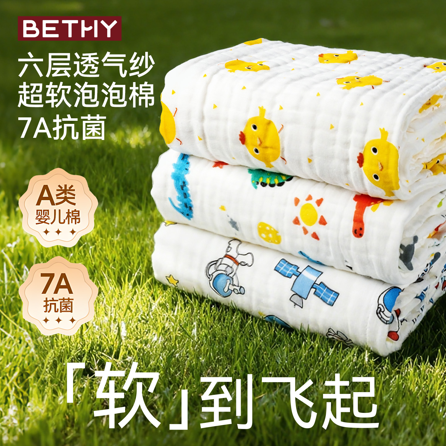 BETHY婴儿纱布浴巾纯棉新生儿宝宝专用超软吸水儿童全棉洗澡包被