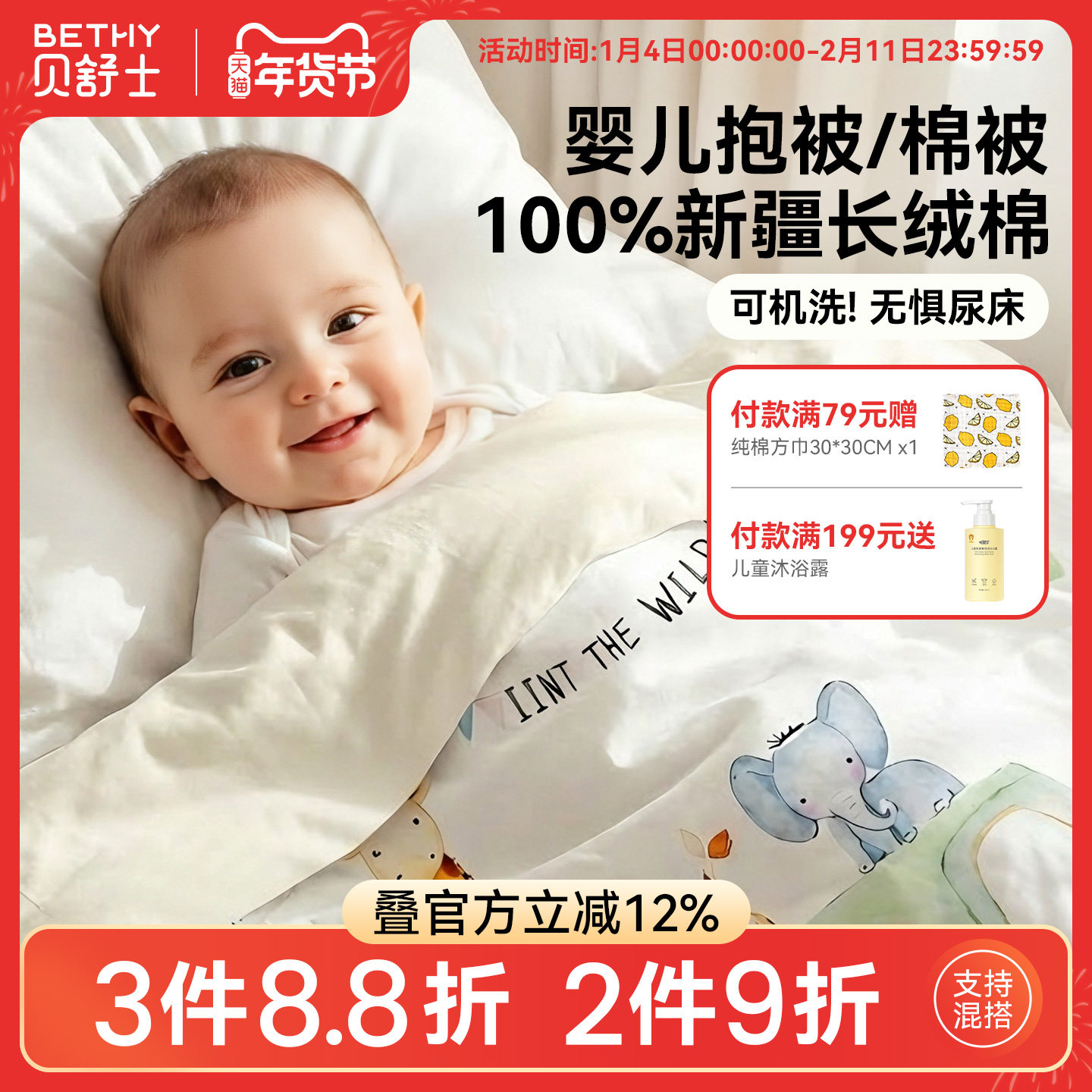 贝舒士婴儿被子a类宝宝抱被冬儿童棉被纯棉脱脂枕头隔尿垫可机洗,婴童用品,被子/被芯,淘宝优惠券,粉丝福利购,淘宝优惠卷