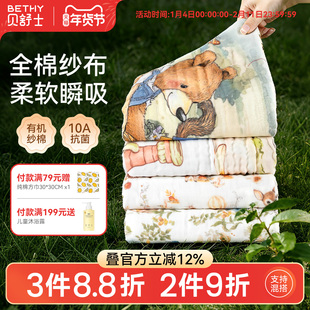 BETHY婴儿纱布浴巾新生宝宝包被儿童洗澡斗篷6层超软纯棉a类纱巾