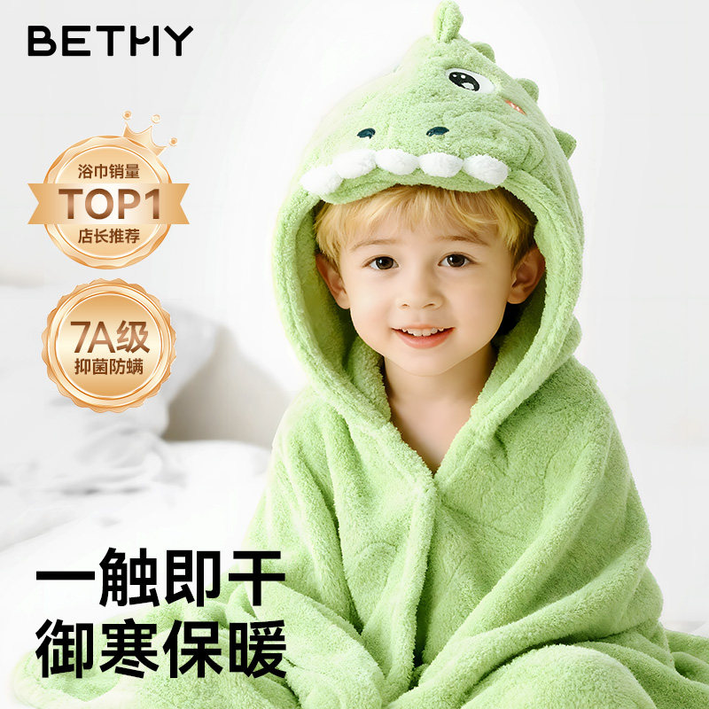 BETHY婴儿浴巾儿童斗篷浴袍带帽新生宝宝洗澡裹巾速干吸水A类毛巾,婴童用品,浴巾,淘宝优惠券,粉丝福利购,淘宝优惠卷
