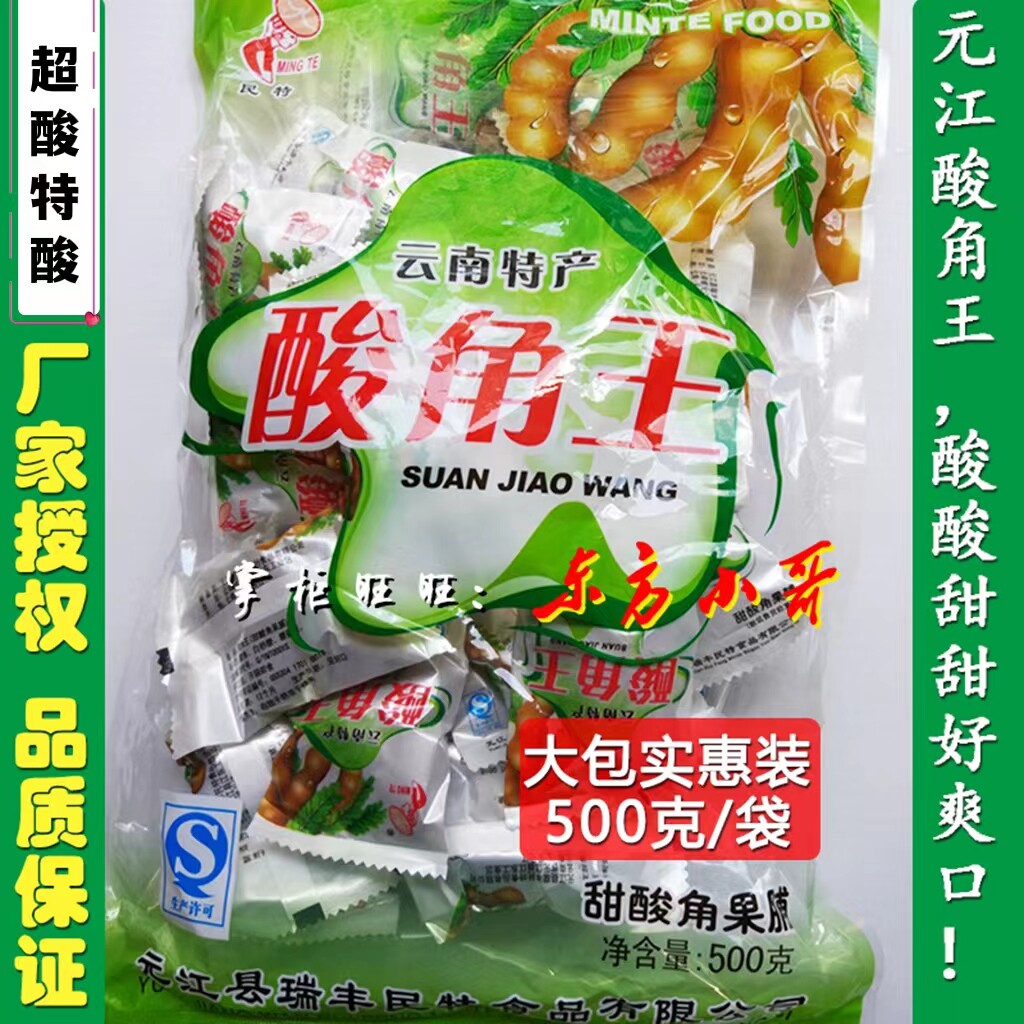 包邮 超酸特酸 云南元江特产酸角王 甜酸角果脯 蜜饯酸爽开胃生津