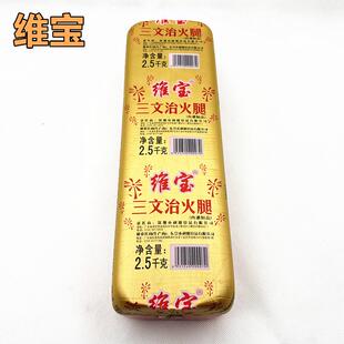 维宝三文治火腿大根方火腿整条手抓饼火腿午餐肉切片肉食材商用