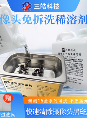 科观正品摄像头免拆洗稀溶清洗剂