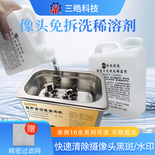 科观正品摄像头原装免拆洗稀溶剂手机像头快速去除黑斑水印清洗剂