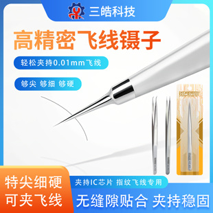 手机维修镊子电子厂专用套装尖头弯头工具不锈钢可飞线精密防静电
