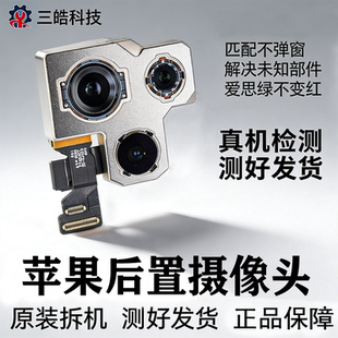 适用于苹果13/15pro/14promax/16plus原装后置摄像大像头不弹窗17
