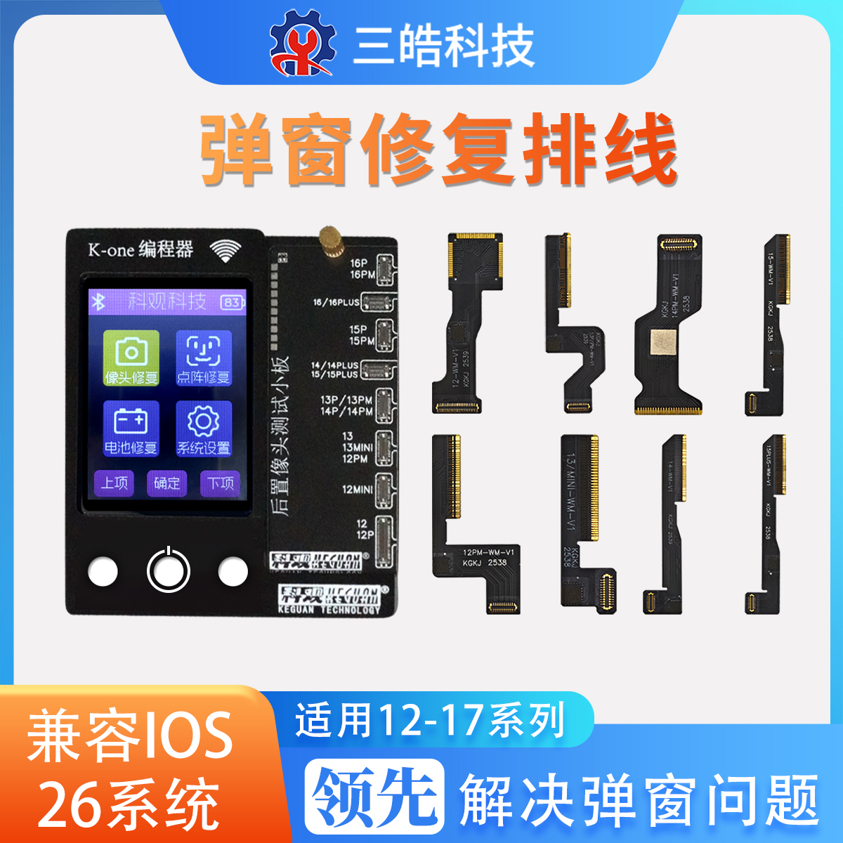 带孔自焊匹配排线适用于苹果12 13 14 15pm摄像头修复排线16max