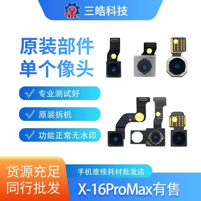 适用苹果后置摄像头人像单头更换