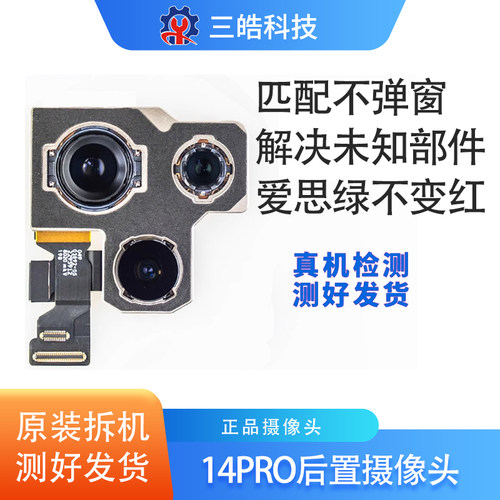 14pro后摄像头苹果摄像头拆机