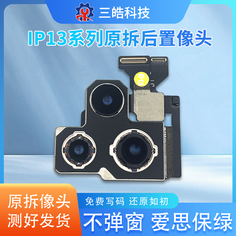 苹果原拆后置摄像13promax/15pro/14plus/适用于16大相头不弹窗