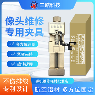 多功能维修固定夹具手机维修专用夹具摄像头固定器像头主板固定夹