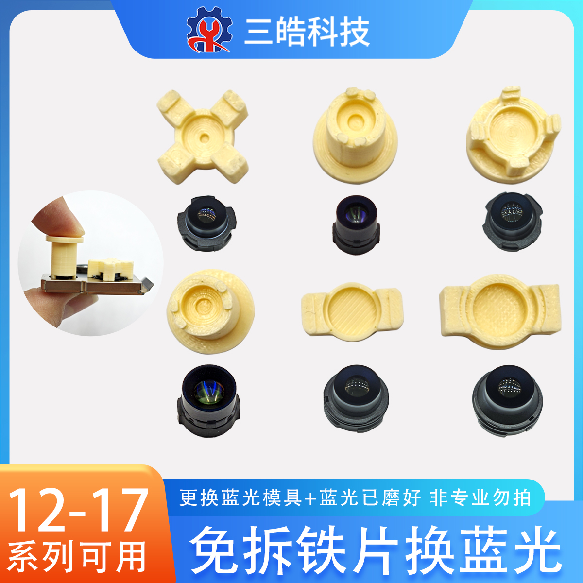 适用于苹果蓝光珠12PM 13 16后置摄像头14辅助维修更换15修改定位