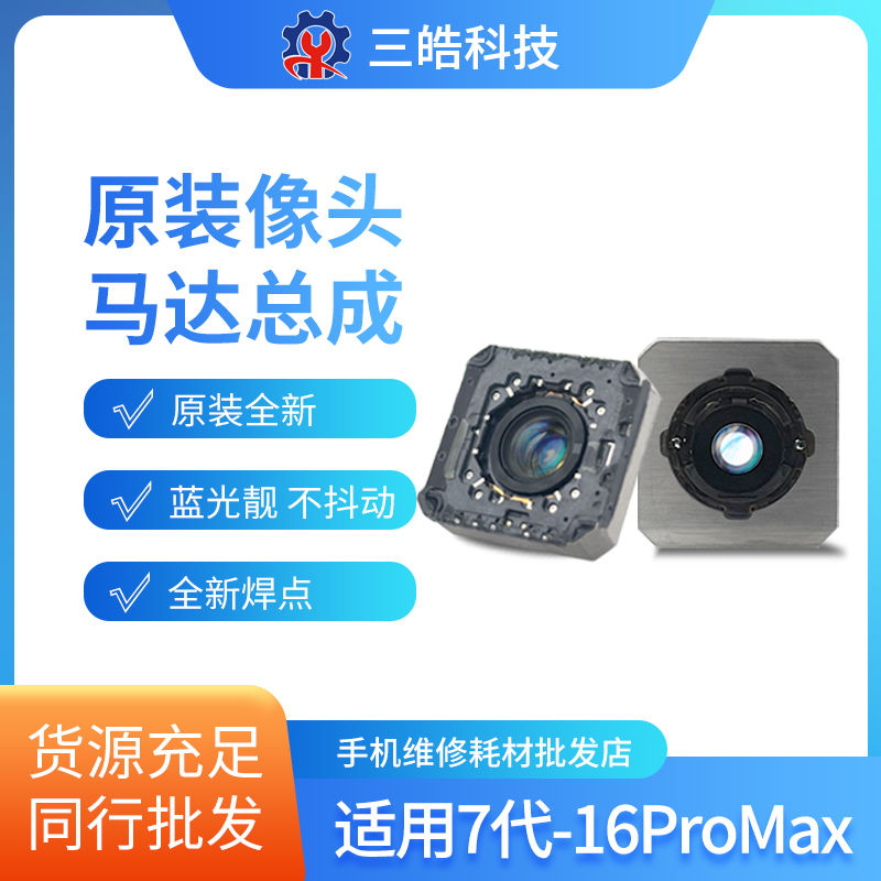 适用苹果摄像头全新马达对焦总成