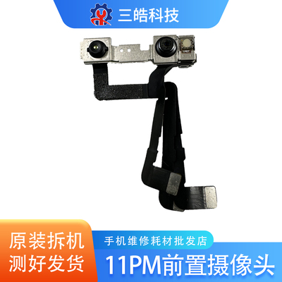 适用于苹果1111pro11max原装前置摄像无修小相头手机可搬面容无损