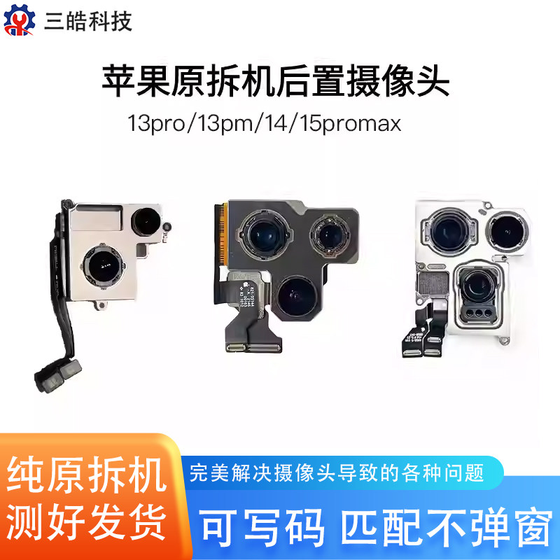 苹果后置摄像头原装拆机