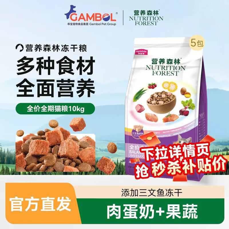 营养森林猫粮10kg成猫幼猫牛肉三文鱼冻干全期通用20斤乖宝出品