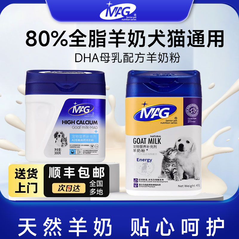 MAG幼猫羊奶粉猫咪专用小奶猫奶粉羊奶宠物成年猫狗通用补充营养