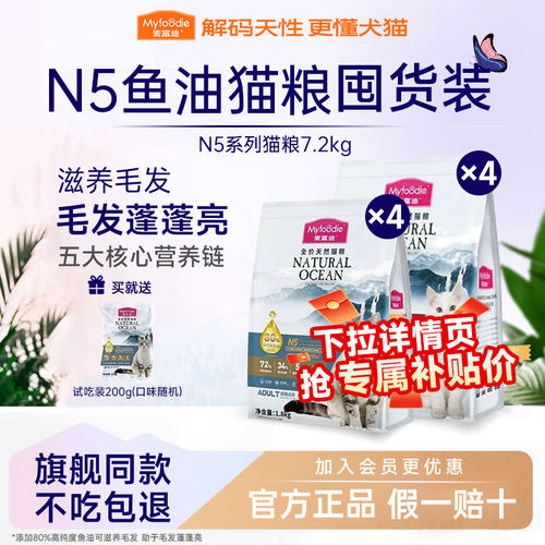 麦富迪N5鱼油天然猫粮全期通用