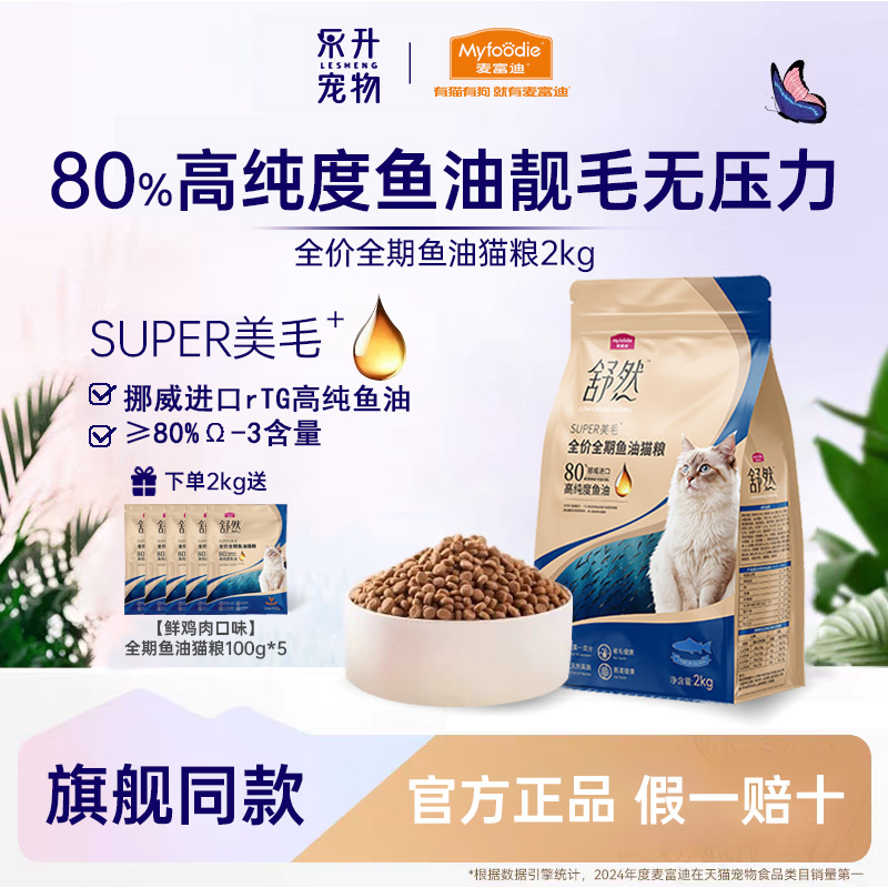 麦富迪舒然鱼油猫粮美毛靓毛