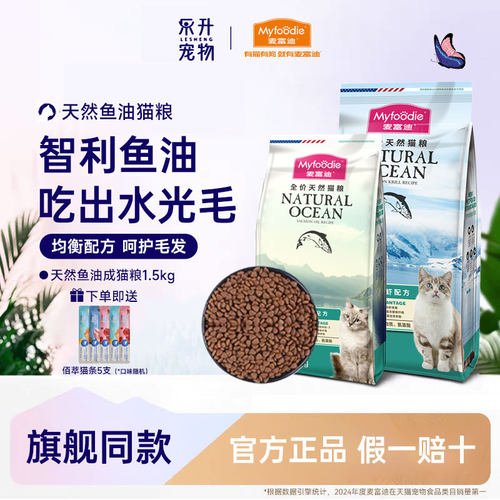 麦富迪三文鱼油猫粮1.5kg