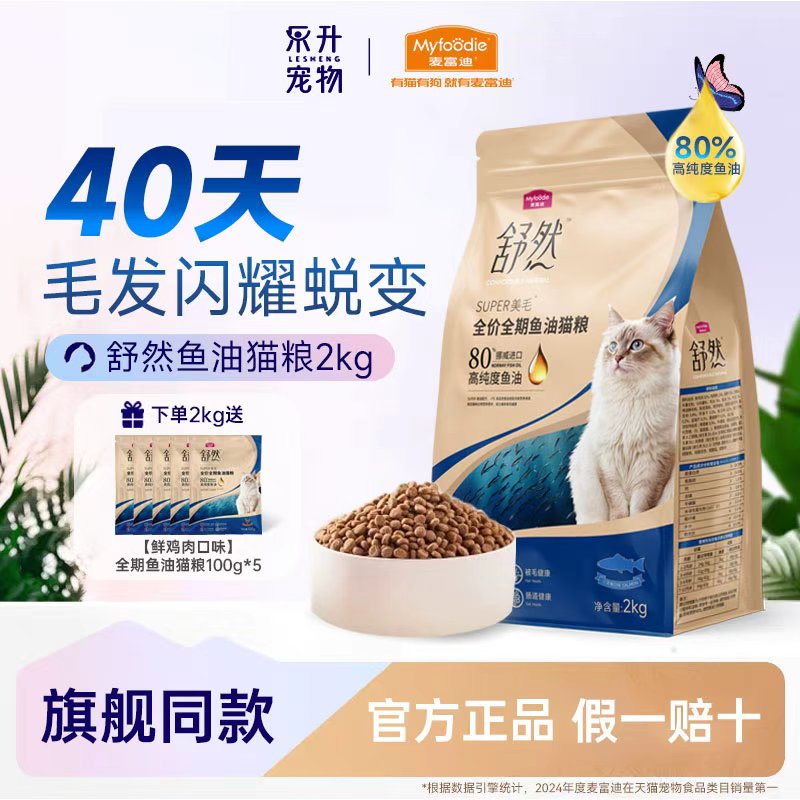 麦富迪舒然鱼油猫粮美毛靓毛