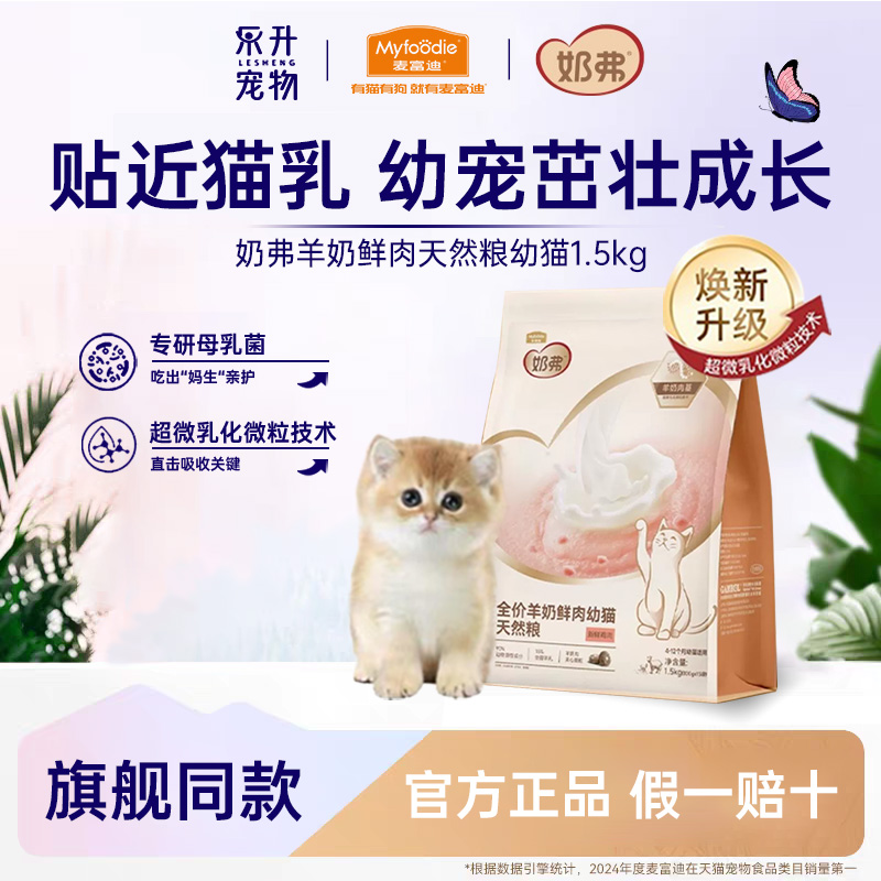 麦富迪奶弗全价鲜肉幼猫粮1.5kg