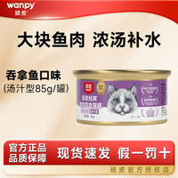 wanpy Naughty Cat Can 85g Domestic main Food Can, cat snack Wet Food Interactive hydrating Nutrition Box 24 cans thumbnail 4