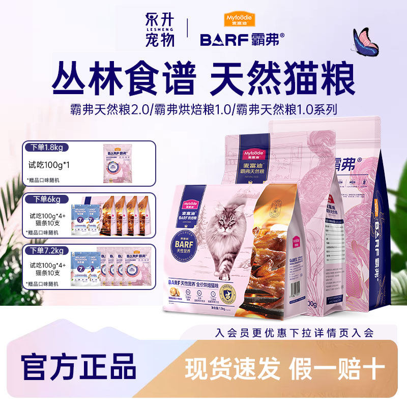 麦富迪barf霸弗猫粮添加主食冻干鸡肉乳鸽烘焙全价全期天然成幼粮
