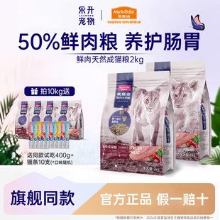 麦富迪鲜肉猫粮天然成幼猫无谷高肉高蛋白全价鸡肉冻干粉双拼猫粮
