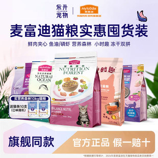 麦富迪猫粮营养森林10kg三文鱼鲜肉夹心成幼猫通用英美短蓝猫20斤