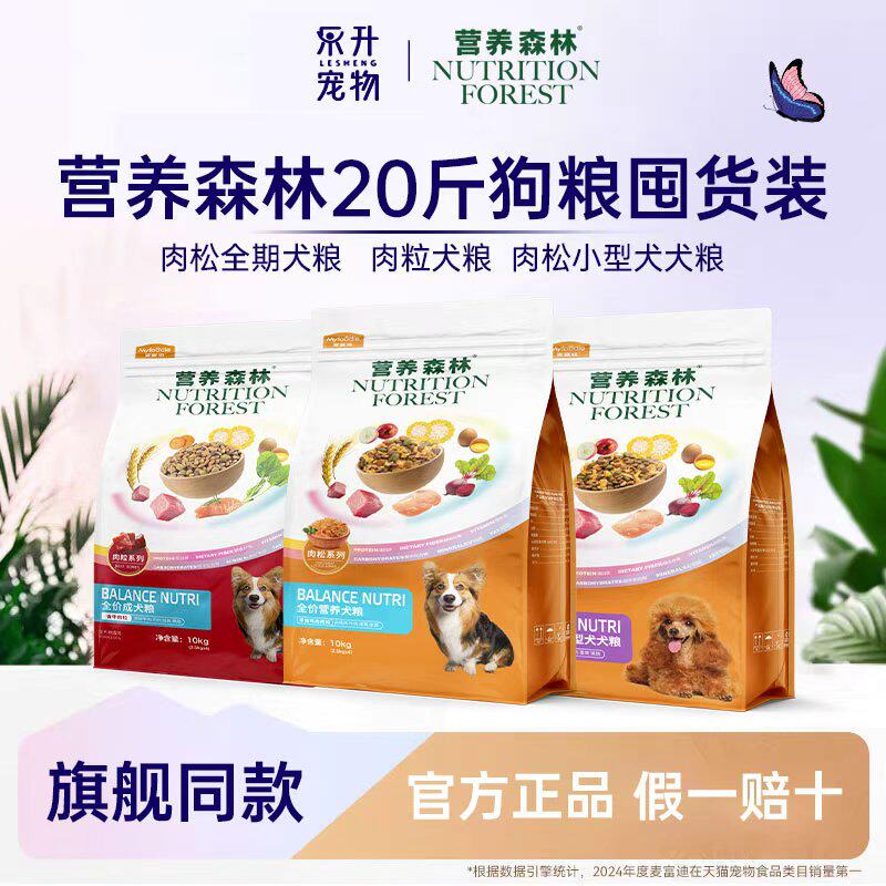 营养森林肉松狗粮10kg通用型泰迪金毛柯基法斗成幼犬20斤乖宝出品