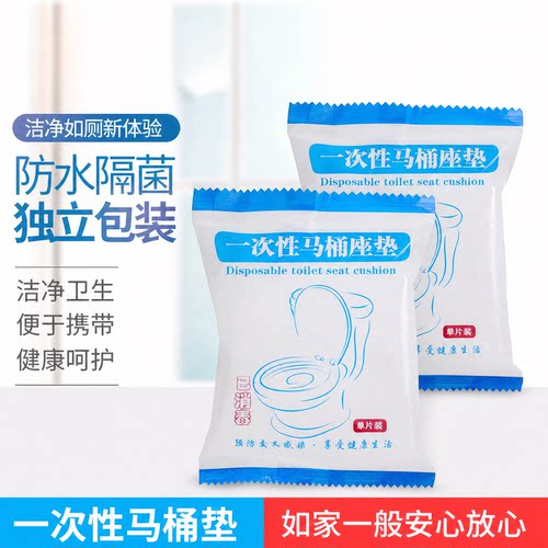 无纺布马桶坐垫安全卫生旅行款
