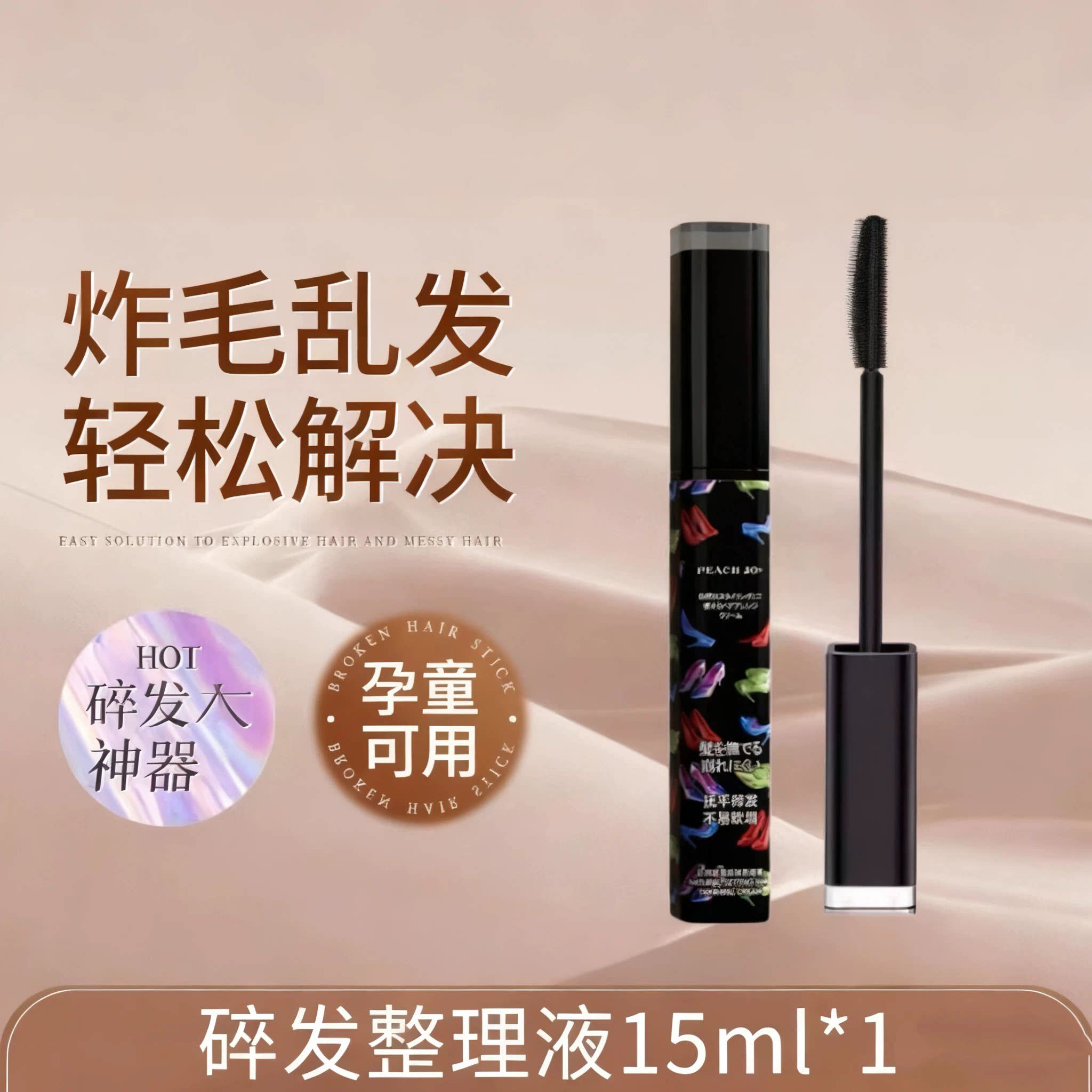 刘海碎发神器整理膏女防毛躁蓬松儿童毛发定型头发固定啫喱发蜡棒